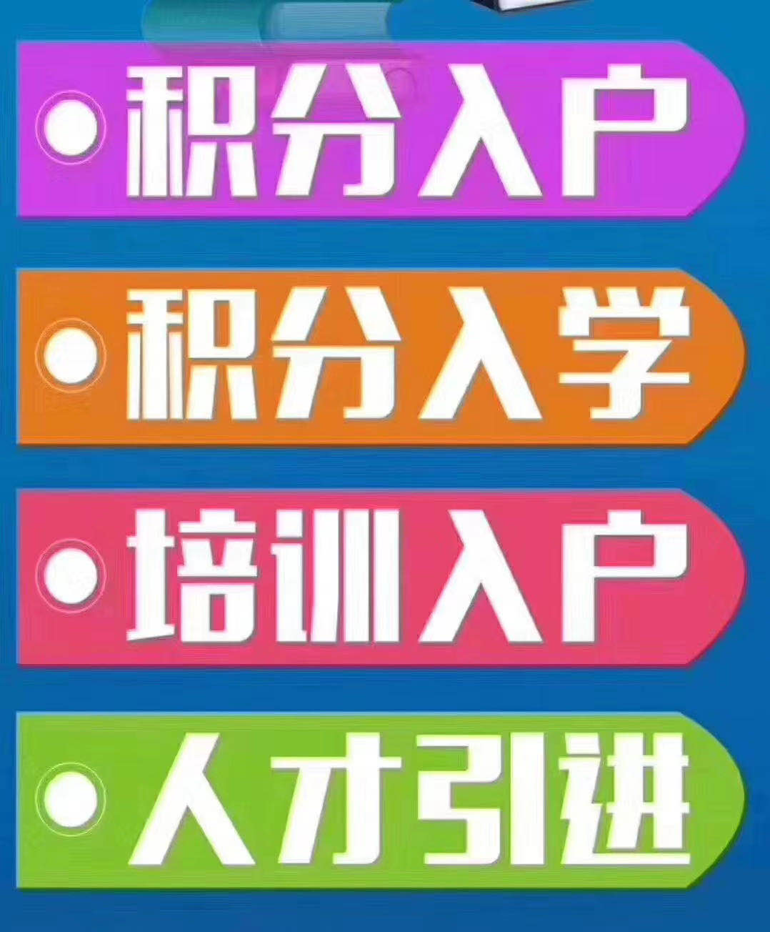 深圳坪山入户指标办理深圳户口？坪山入户怎么收费？