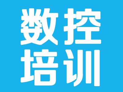 短期数控偶像学校那里好