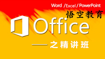 赤峰office培训，零基础一对一办公基础培训