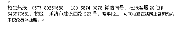 乐清市幼儿童语言训练培训 感统训练班招生